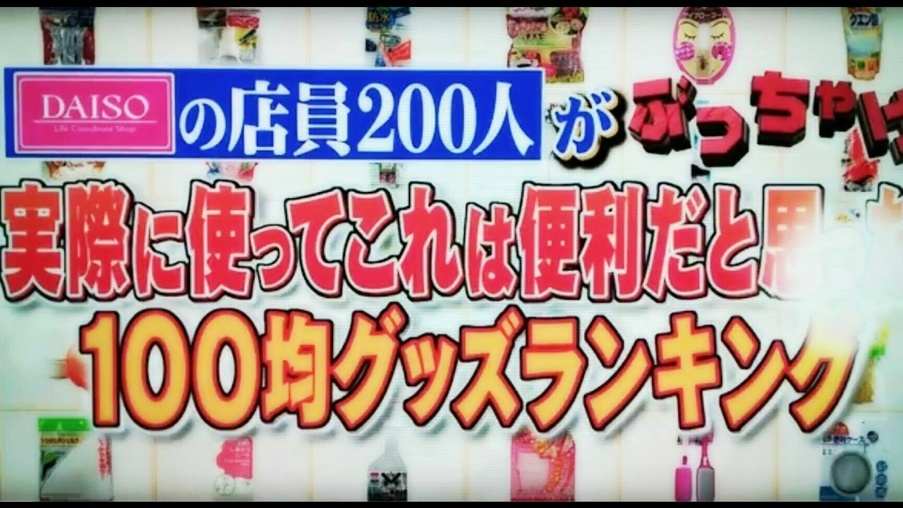 【ダイソー 100均】人気ランキングBEST10