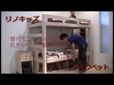 リノキッズ二人分の机つき木製二段ベット