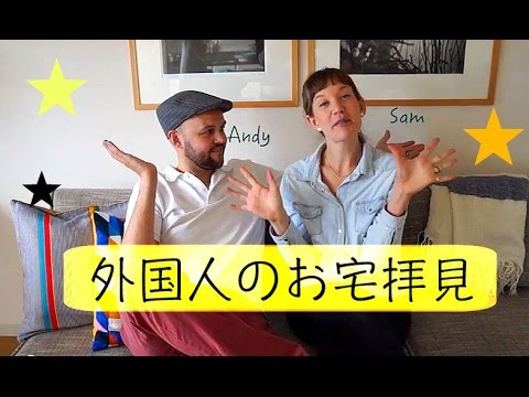 外国人のお宅拝見-Airbnb(エアービーアンドビー)で日本に住む外国人の家に行ってみた
