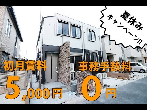 G7 新築シェアハウス/初月家賃「5,000円」キャンペーン実施