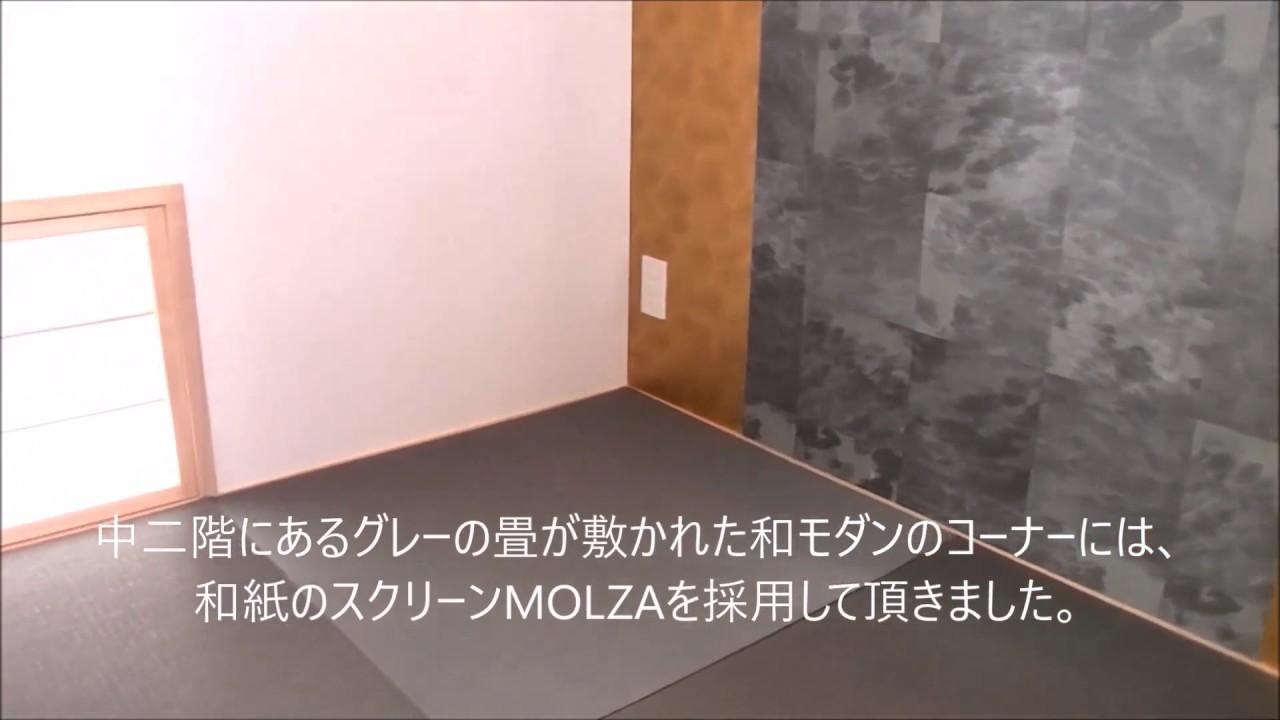 プリーツスクリーン専門 富士見市 和モダンのお部屋には和紙のスクリーンMOLZAが似合います　ベストインテリア
