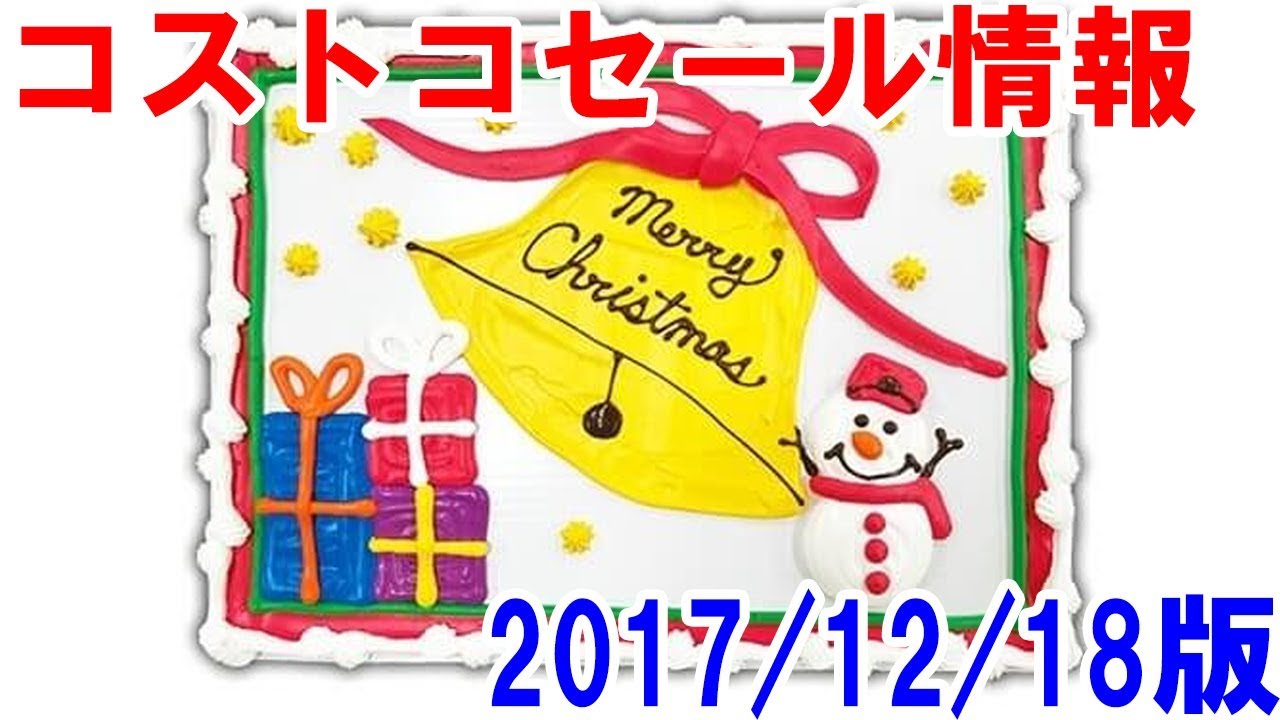 ハーフシートケーキにクリスマスデザインが登場！【コストコ】2017/12/18版　今週のセール情報が届いた！