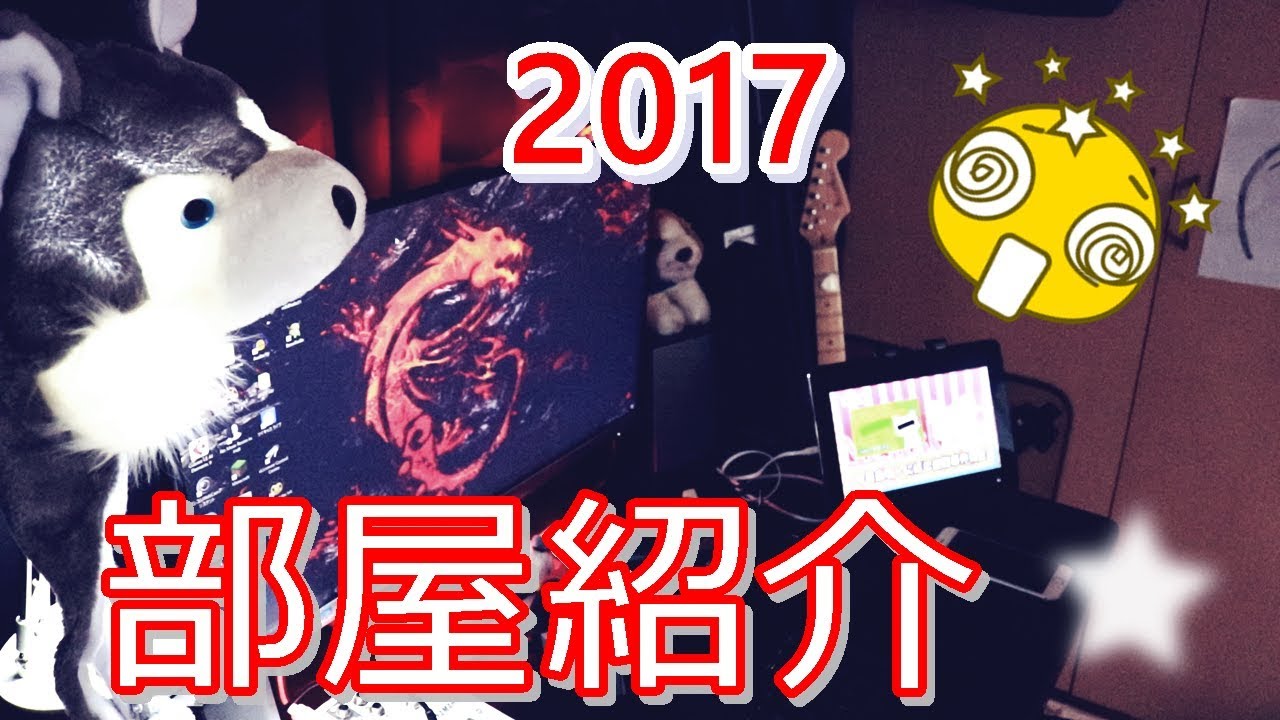 【部屋紹介】2017年 自作PC環境 部屋紹介