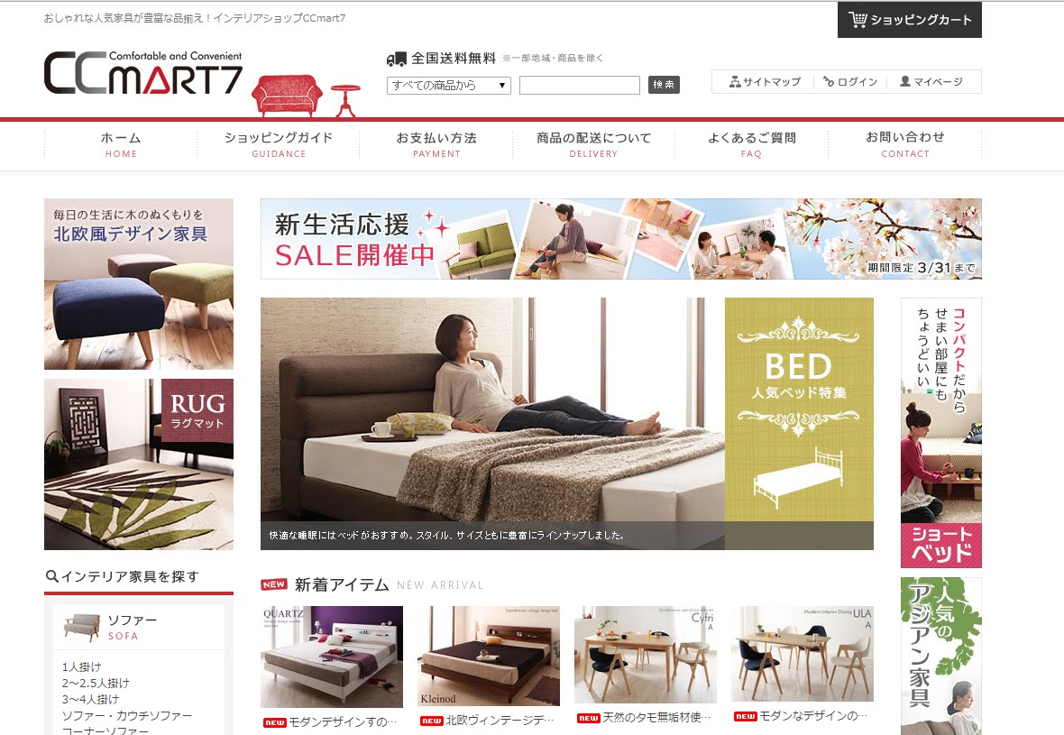 CCmart7・購入・通販・口コミ・評判・安い・おしゃれ・インテリア・家具