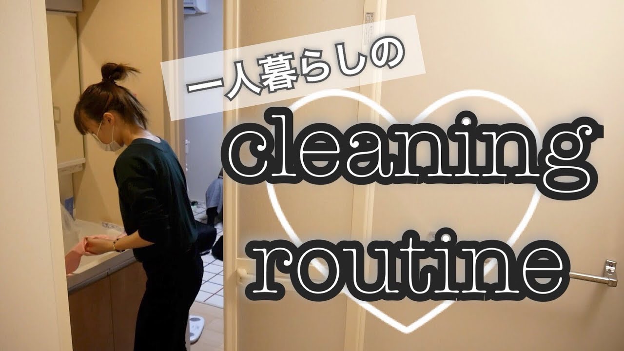 【一人暮らし】水場のお掃除ルーティン♡cleaning routine