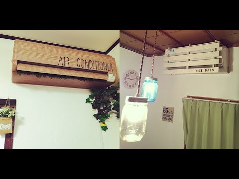 【DIY】「エアコン」をお洒落にリメイク＆アレンジしたインテリアアイデア～Stylish remake & arrange interiors idea air condit…