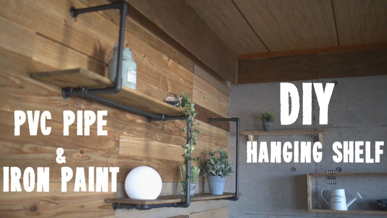 [DIY]塩ビパイプにアイアンペイントで塗装して吊り棚を作った Make a shelf with PVC pipe
