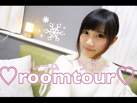 お部屋初公開♡ルームツアー My Room Tour!! 2016【落ち着いた部屋にしたい！】